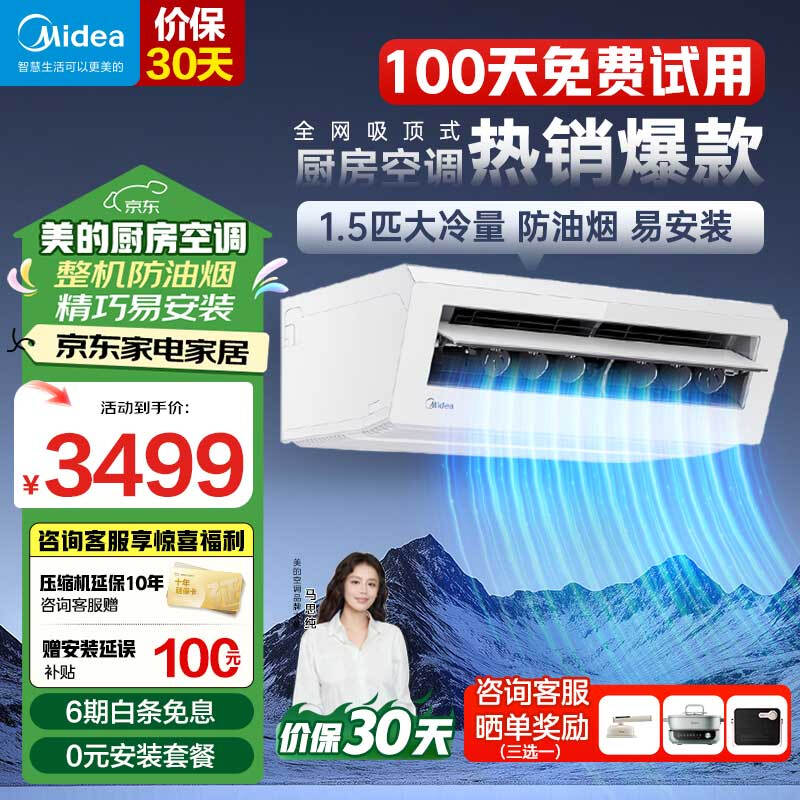 Midea 1.5 HP kitchen air conditioner, small cool square, special air conditioner for kitchen, new level energy efficiency, frequency conversion, energy saving, electricity saving, quick cooling, anti-oil fume, easy installation package, kitchen air conditioner, large 1.5 HP, top type XD200, white model