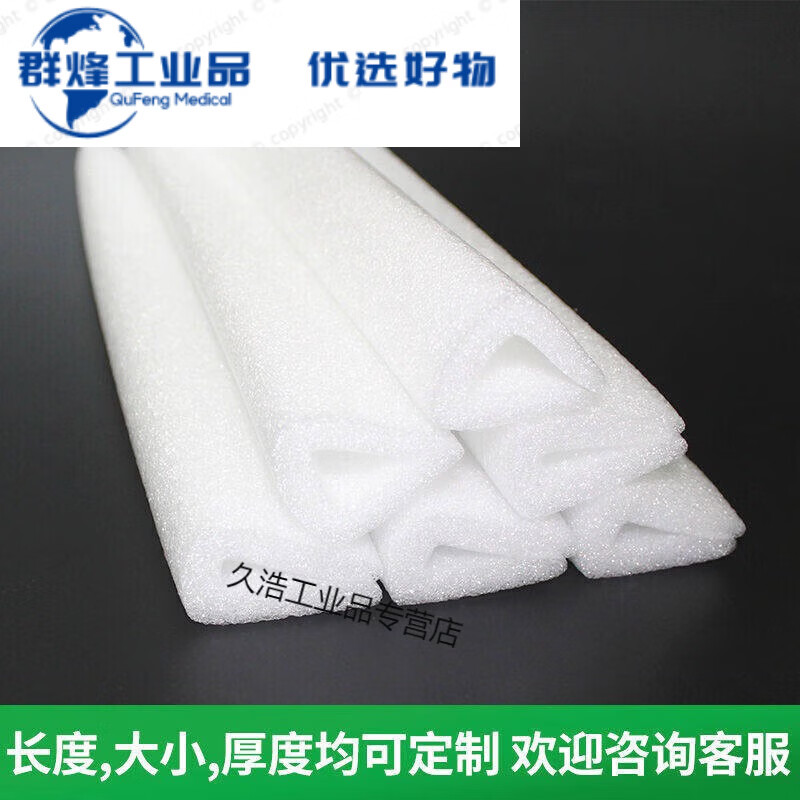 Pearl cotton U-shaped edge guard corner epe foam strip protection package edge anti-collision and anti-fall packaging customization inner width 20 thick 10 side 50mm 5 pieces each 1 meter long