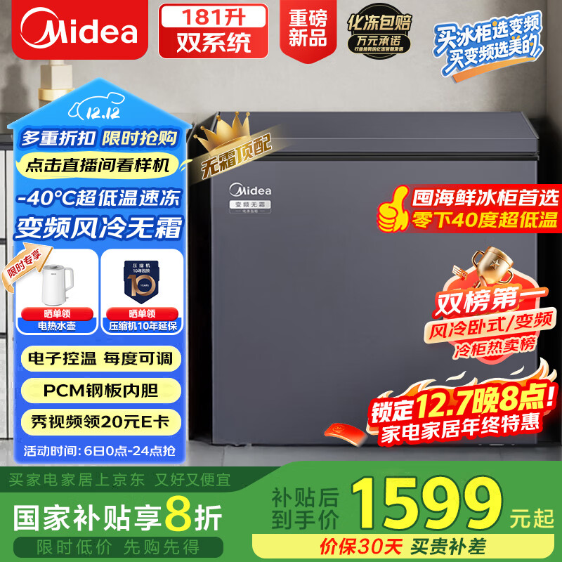Midea Frost-free King 181L single-temperature household freezer air-cooled frost-free - 40 degrees ultra-low temperature refrigeration and freezing first-level energy efficiency JD.com self-operated BD/BC-181WKEMS national subsidy
