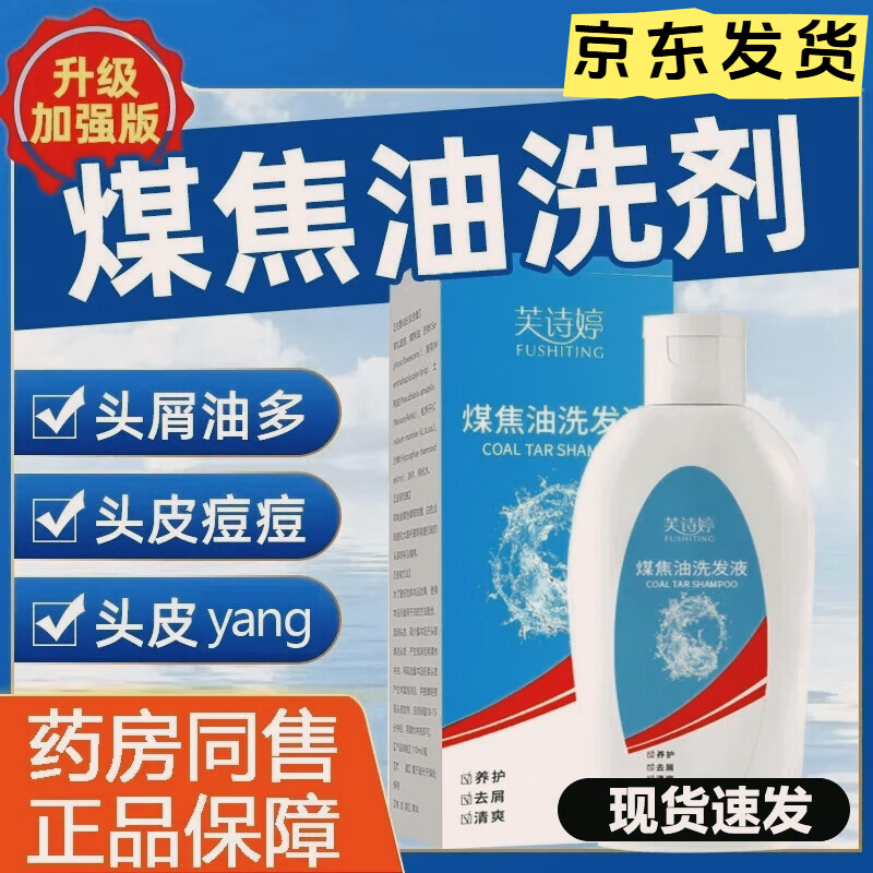 Chuangmeidai coal tar shampoo lotion official flagship hair follicle seborrheic scalp anti-dandruff anti-itching water dew oil control inflammation
