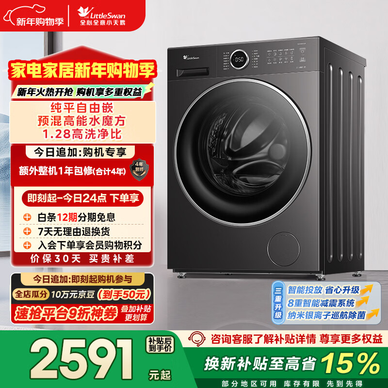 LittleSwan drum washing machine fully automatic home 10KG water cube TG10V628PLUS trade-in national subsidy JD.com self-operated underwear washing first-level energy efficiency