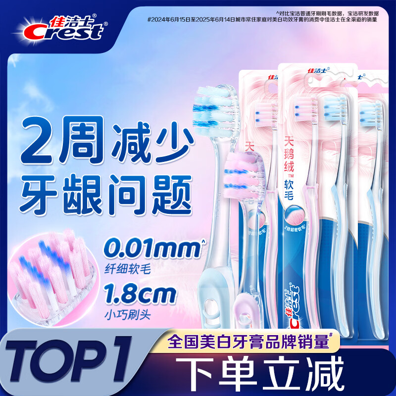 Crest velvet toothbrush gum protection small wide head ultra-fine soft bristles adult 6 pieces value pack new and old packaging colors random