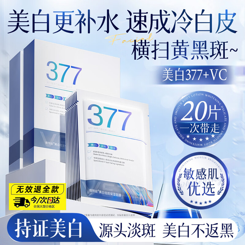 Vitex facial mask is hydrating, moisturizing, whitening, removing sallowness, dullness, brightening skin tone, anti-wrinkle, firming, anti-aging and freckles for men and women, specializing in 377 & domestically produced light, 20 tablets