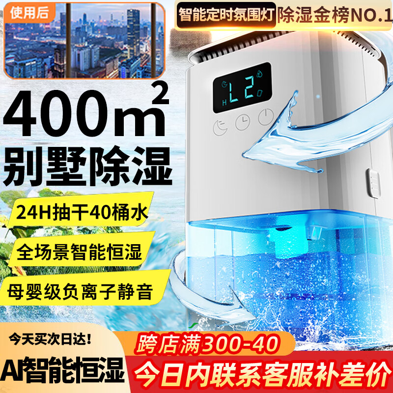 NIYEVN 300-square-meter whole-house dehumidification丨24H pumping out 40L bucket of water Dehumidifier Household dehumidifier subsidy 20% Dehumidifier Guangdong industrial drying dryer small rice moisture absorption 40L/day 120-180 40 single core powerful AI intelligent tracking