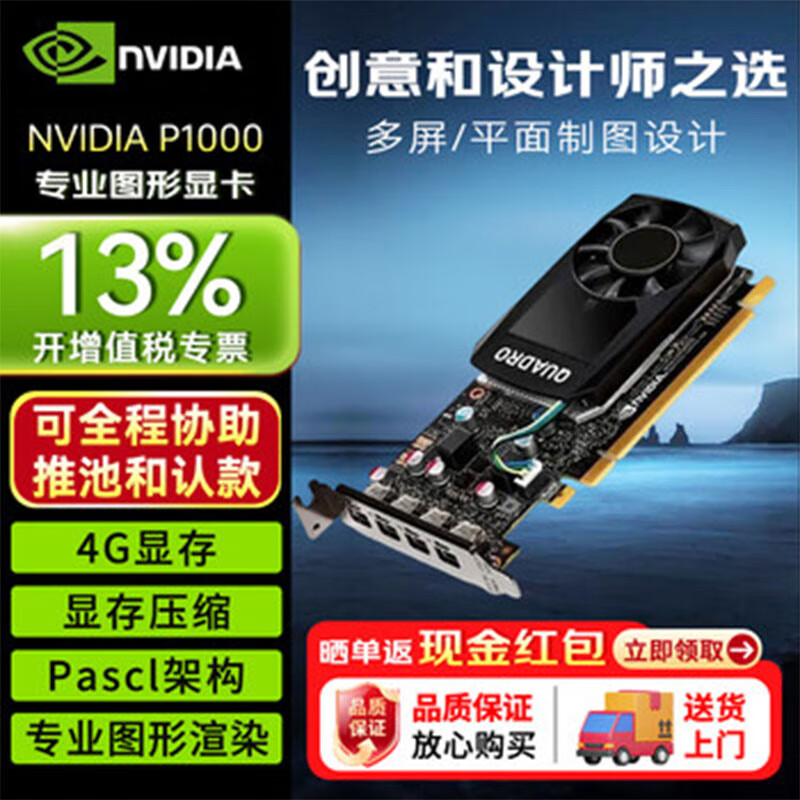 NVIDIA P1000 4G professional graphics card 3D modeling and rendering ray tracing powerful performance 4G industrial packaging