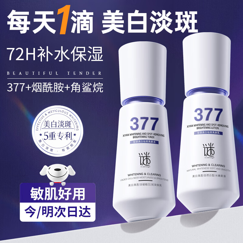 Micaoji 377 water emulsion skin care products, hydrating, whitening, lightening, brightening, anti-wrinkle and firming, New Year's Day gifts for men and women