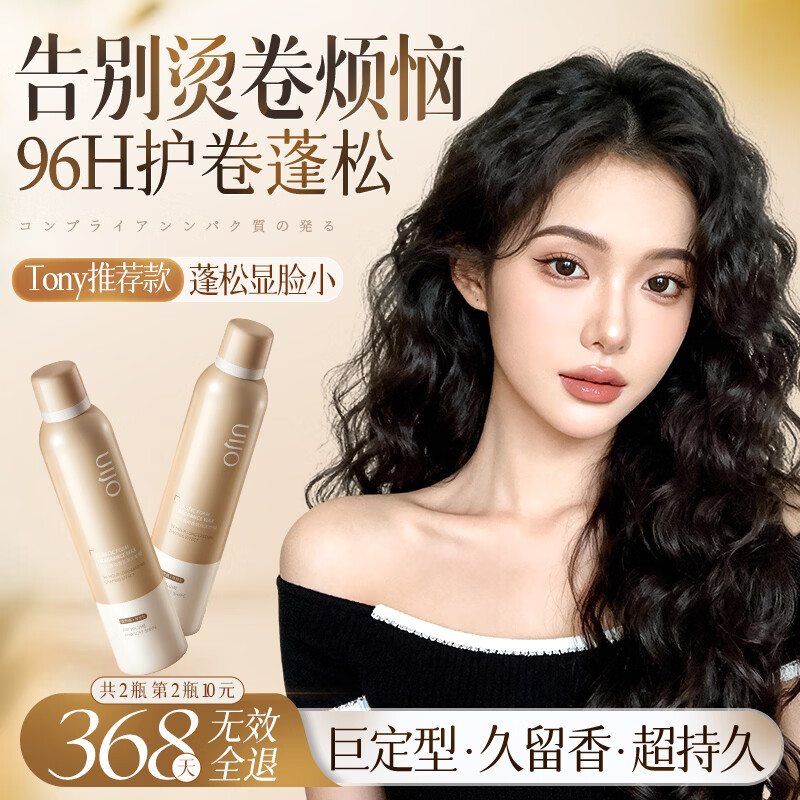 UIJO Youjue 2nd piece 10 yuan foam hair wax for curly hair, moisturizing, fluffy and styling, fragrant mousse, curl protector, elastin for men and women