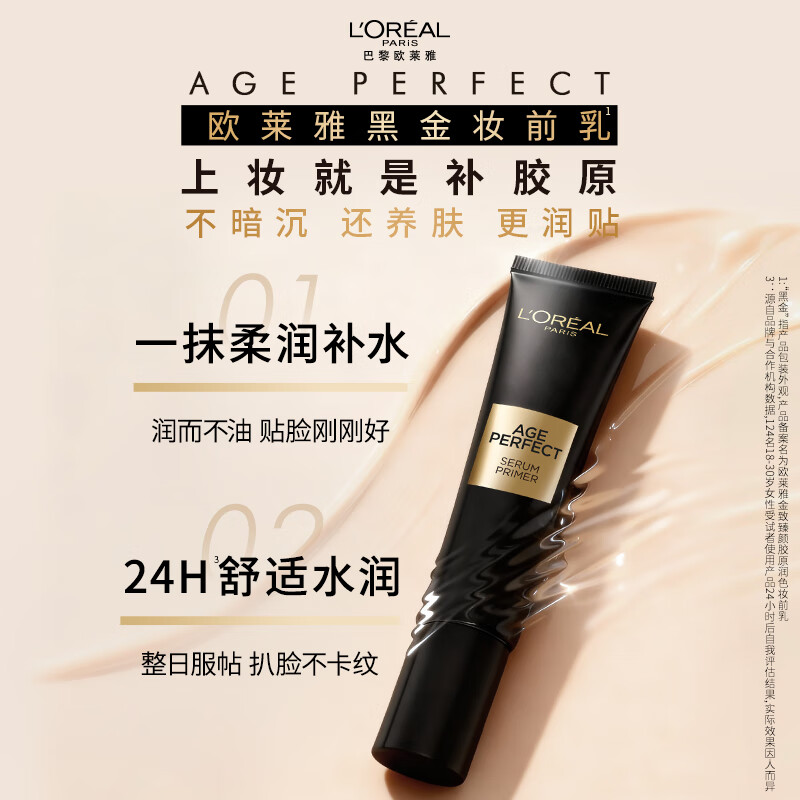 L'Oreal Tian Xuning recommends Black Gold Makeup Primer, Isolation Cream, Essence, Collagen, Brightening and Moisturizing, New Year's Gift