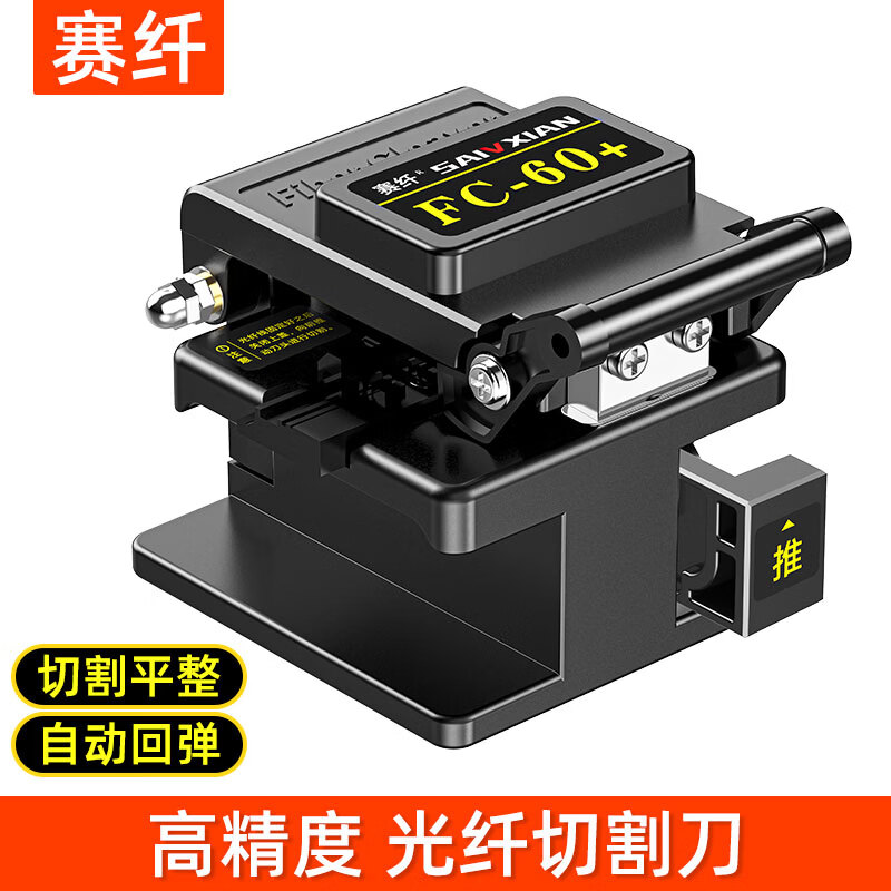 FC-60+ high-precision fiber optic cutter, high-precision fully automatic fiber optic cable cutter, FTTH fiber optic cable pigtail bare fiber cutter, cold splicing tool