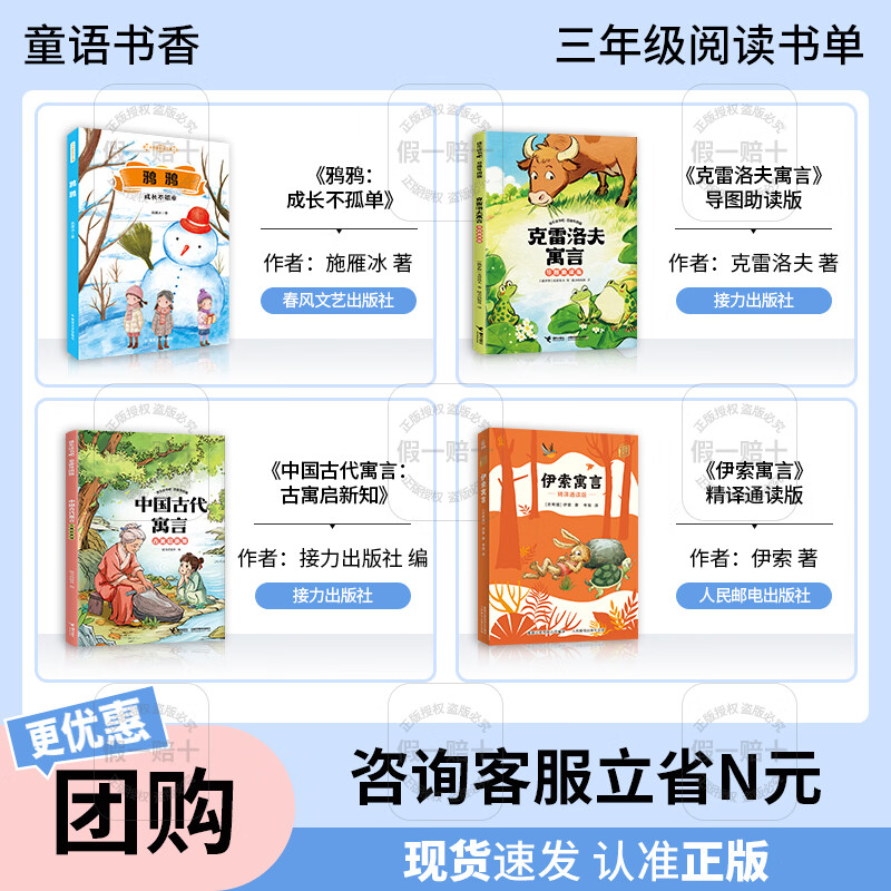 Children's Bookish Third Grade Crow Crow Growing Up Not Alone Chunfeng Literary Publishing House Krylov's Fables Guided Reading Edition Ancient Chinese Fables Revealing New Knowledge from Ancient Fables Aesop's Fables Refined Reading Edition Crow Crow Growing Up Not Alone 2026 Winter Vacation Crow Crow Growing Up Not Alone Krylov's Fables Crow Crow Crow Crow