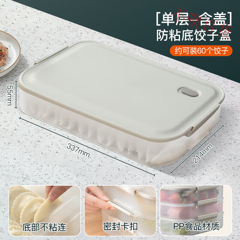 Master Hu Supor dumpling box household food-grade refrigerator-freezing special sealed dumplings and wontons quick-frozen multi-layer storage box, one layer and one cover, food-grade PP material, anti-stick