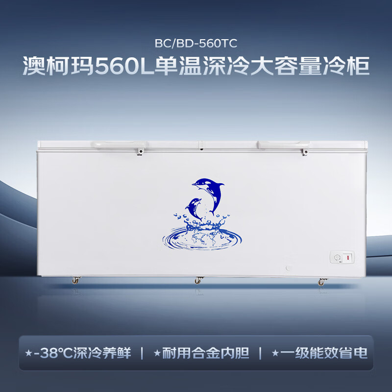 AUCMA commercial single-temperature freezer 560-liter household large-capacity freezer horizontal storage large refrigerator refrigeration-freezing conversion top-opening freezer BC/BD-560TC national subsidy