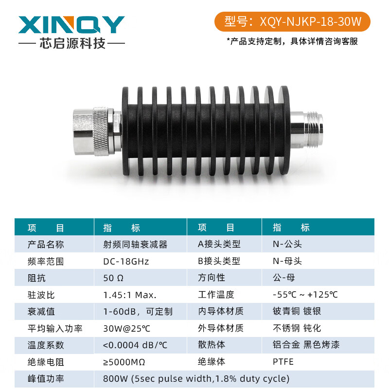 XINQY Xinqiyuan N type RF coaxial attenuator DC-18G 30W RF signal attenuation 1-40dB high power DC-12G power 30W attenuation value 20dB