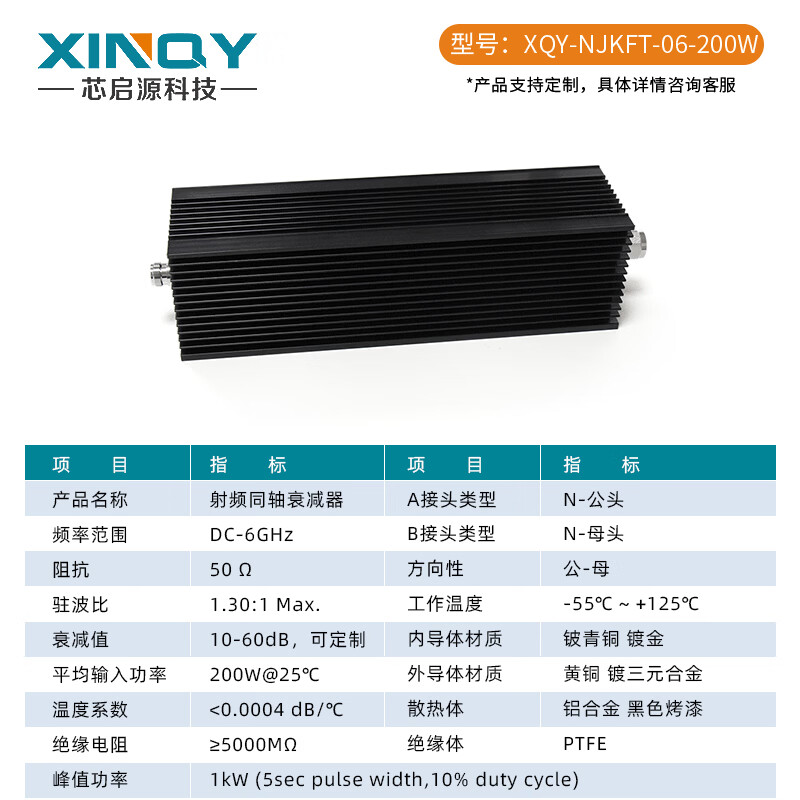 XINQY Xinqiyuan N-JK RF coaxial fixed attenuator 0-6g high power 50/100/200/300/500W attenuation value 10dB/30dB power 200W DC-6GHz attenuation value 40dB