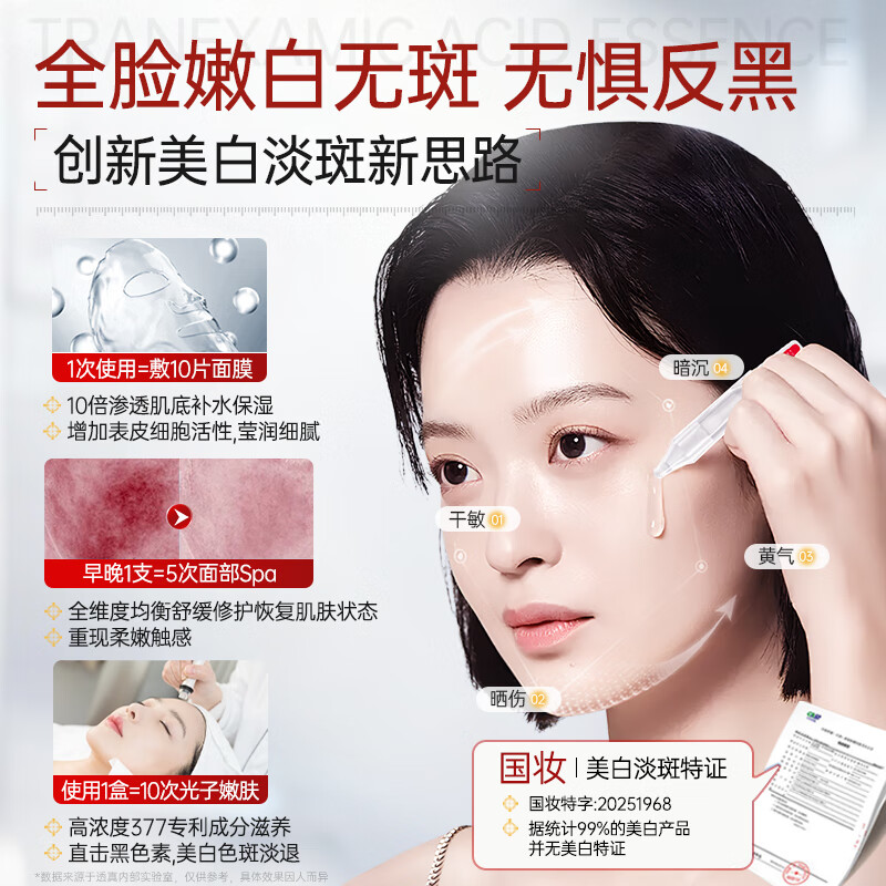 Transparent 377 Whitening Essence Second-Purpose Lightening Melanin, Spot Removing, Yellowing, Brightening, Moisturizing and Hydrating Niacinamide for Men and Women