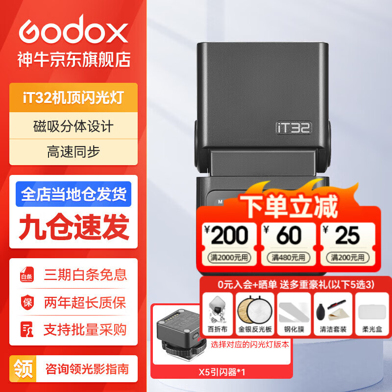 Godox new products in stock iT32 on-camera flash &