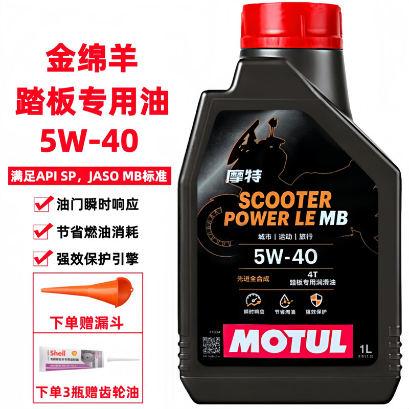 MOTUL motorcycle oil, track motorcycle lubricant, 4T four-stroke engine lubricant, Golden Sheep 5W-40 SP, fully synthetic 1L for scooters