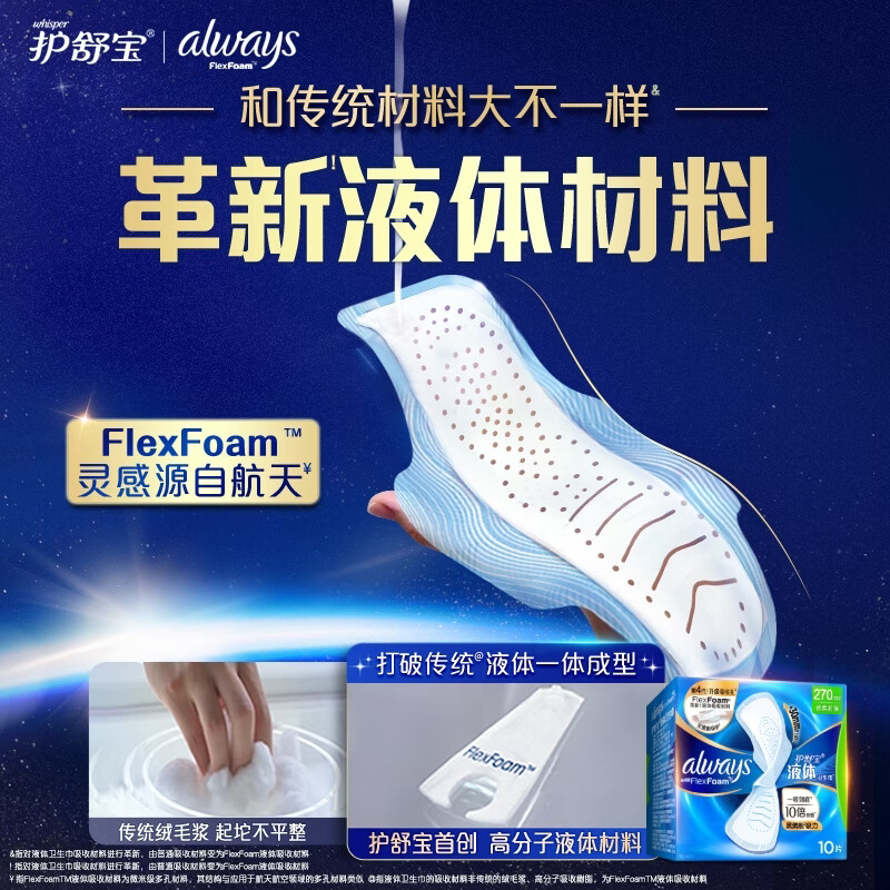 Hushubao NO.1 sanitary napkin liquid sanitary napkin daily use set 34 pieces of aunt napkin non-sensory protection JD.com self-operated