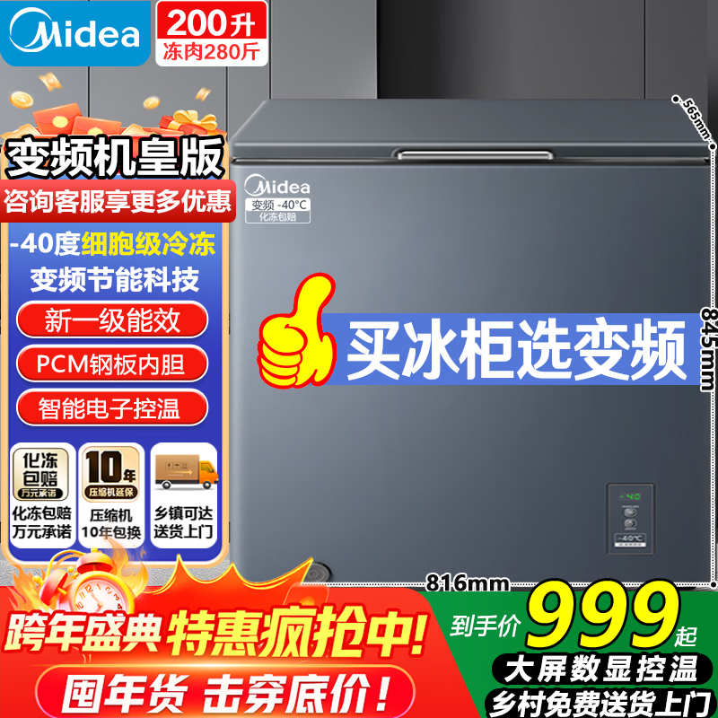 Midea small steel cannon 200 liter inverter freezer household - 40 degrees ultra-low temperature without frequent defrosting, energy saving freezer refrigerated / frozen BD / BC-200PMR small refrigerator