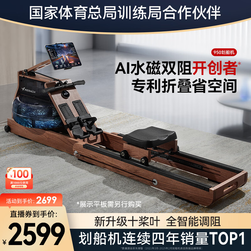 Merach (MERACH) rowing machine, home self-generated hydroelectric resistance, magnetic control, intelligent adjustment, fitness equipment for indoor sports, including foldable 950, newly upgraded ten-blade PRO-plug-in model-patented folding