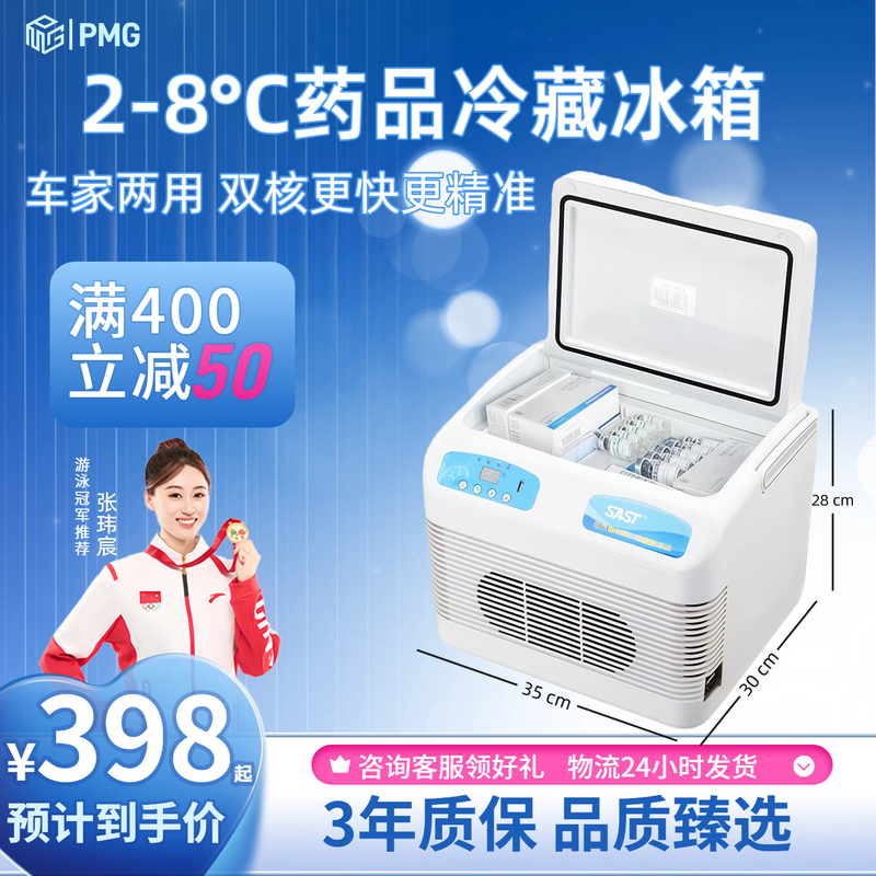 PMG medical small refrigerator 2-8 degrees constant temperature medicine refrigerator portable constant temperature insulin special small refrigerator medicine refrigeration small refrigerator dual-purpose car home 2-8 degrees constant temperature box 12 liters