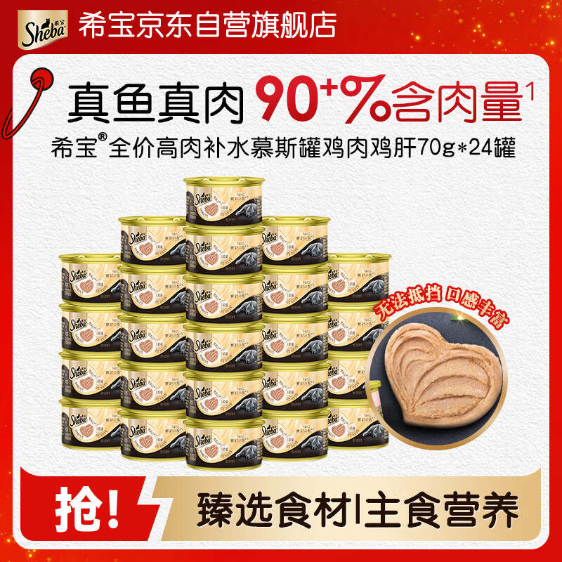 Xibao imported full-price adult cat pet staple food canned high-meat hydrating mousse canned chicken and chicken liver 70g*24 cans