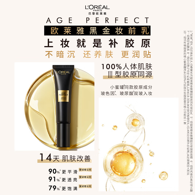 L'Oreal Tian Xuning recommends Black Gold Makeup Primer, Isolation Cream, Essence, Collagen, Brightening and Moisturizing, New Year's Gift