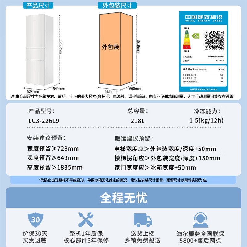 Leader Haier Refrigerator produces Yuexiang series 218L three-door household small refrigerator Level 2 energy efficiency direct cooling soft freezer refrigerator LC3-226L9 trade-in subsidy