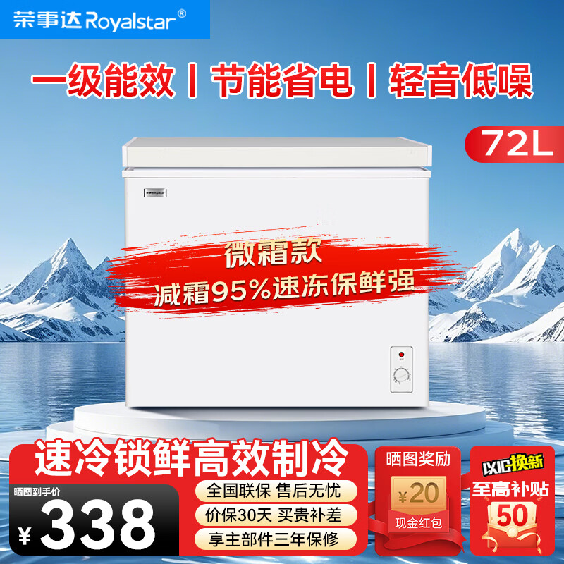 Royalstar small freezer household small frozen fresh-keeping mini refrigerated commercial horizontal freezer single use breast milk storage cabinet energy saving low noise power saving recommended by thousands of people fan frost reduction micro frost 72L