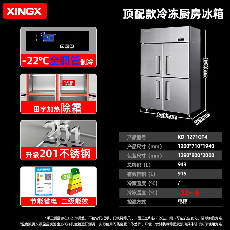 Star four-door refrigerator commercial large-capacity fully refrigerated vertical freezer fresh-keeping cabinet stainless steel multi-door kitchen freezer refrigerator KD-1271GT4
