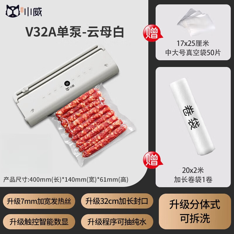 Willin Xiaowei Xiaowei double pump vacuum sealing machine small household commercial food preservation packaging machine plastic sealing fully automatic sealing upgrade single pump with cutter + can pump water + 7MM heating wire + 32CM sealing comes with 2 meter roll bag +