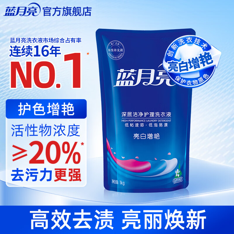 Blue Moon Brightening and Brightening Laundry Detergent, Natural Fragrance, 1kg Bag, Original Solution Refill, Clothing and Color Protection, Powerful Decontamination