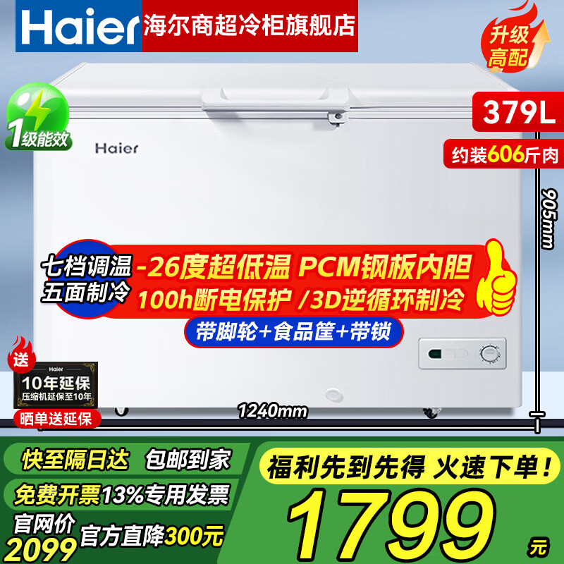 Haier's flagship product recommendation: Freezer for home and commercial use, large capacity 500 liters, 300 liters or more, single temperature horizontal ultra-low temperature freezer, deep-freezing quick-freezing freezer, cost-effective white model | 379 liters | steel plate liner | first-class energy efficiency | with lock