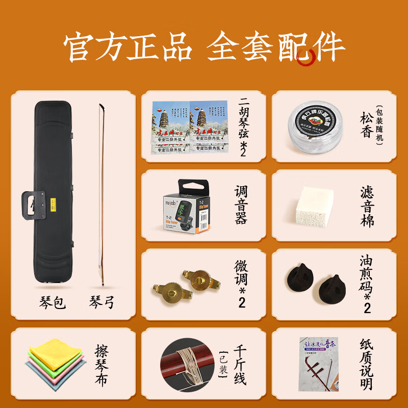 Huqiu red rosewood erhu for children and adults, beginners and introductory exercises, purely handmade erhu, Suzhou National No. 1 Factory