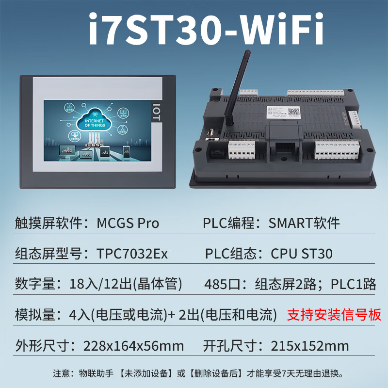 Gongbei 7/10-inch MCGS touch screen PLC all-in-one Kunlun configuration screen TPC7032Kw compatible with 200SMART IoT screen i7ST30-WiFi IoT 7-inch