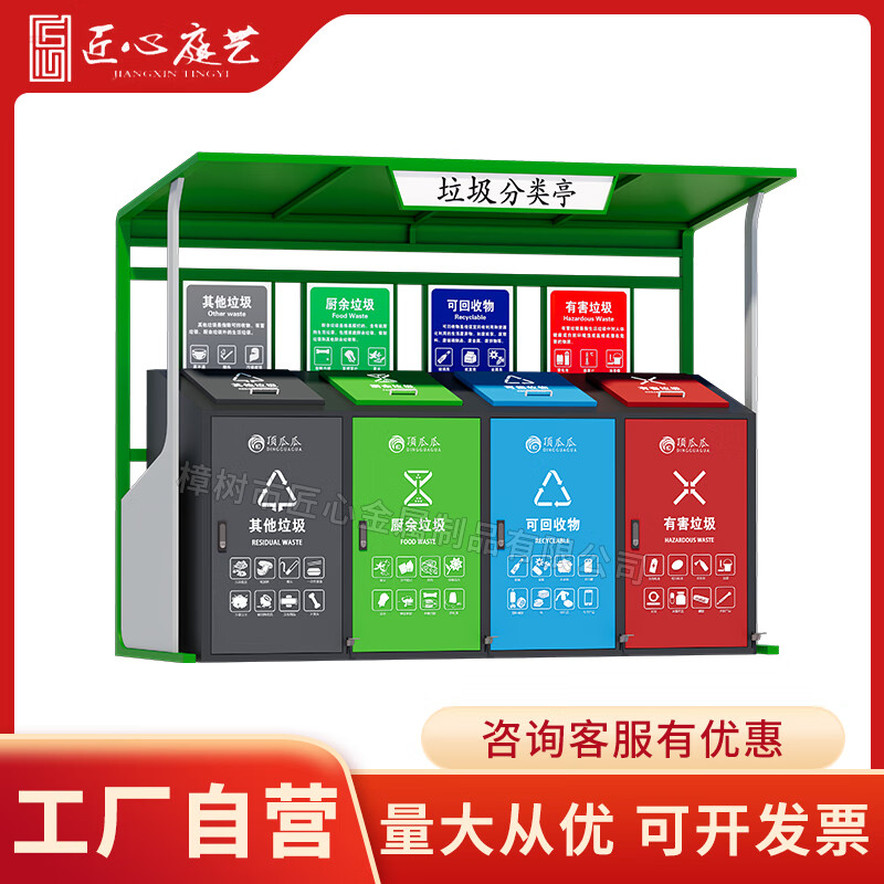 Craftsmanship Craftsmanship Garden Art Garbage Sorting Kiosk Outdoor Stainless Steel Garbage Recycling Kiosk Outdoor Sorting Kiosk Environmentally Friendly Garbage Recycling and Distribution Station Green (Contact Customer Service for Customization) Customizable