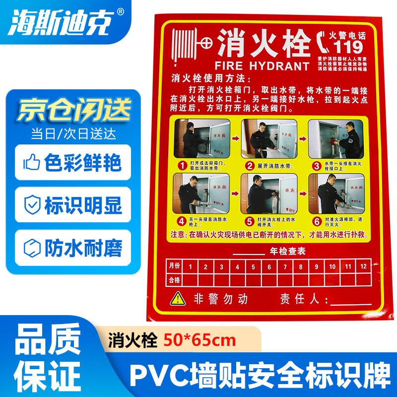 Hasdick HK-48 Jingcang delivery PVC wall sticker fire hydrant fire extinguisher usage instruction sign fire hydrant box identification sticker fire hydrant 50*65cm