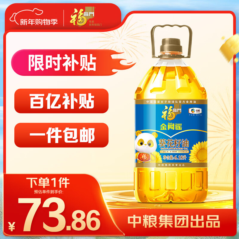 Fulinmen Jinqueyao edible oil 0 trans fatty acid first-grade sunflower oil 6.18L produced by COFCO