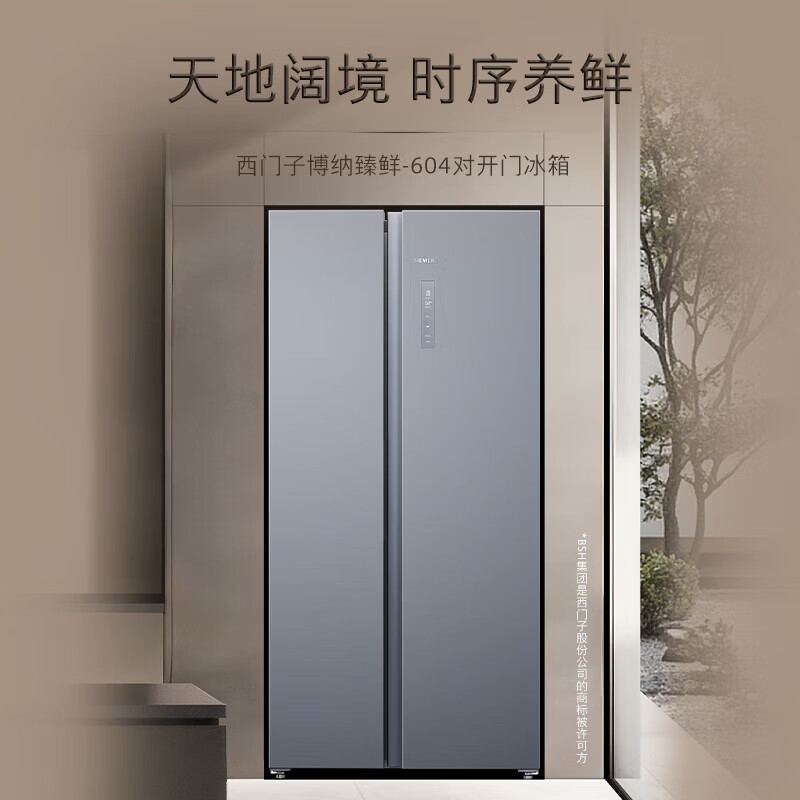 SIEMENS Bona Fresh 604L side-by-side refrigerator keeps fruits and vegetables fresh for a long time, 99.99% efficient antibacterial BCD-604W (KA98CE161C)