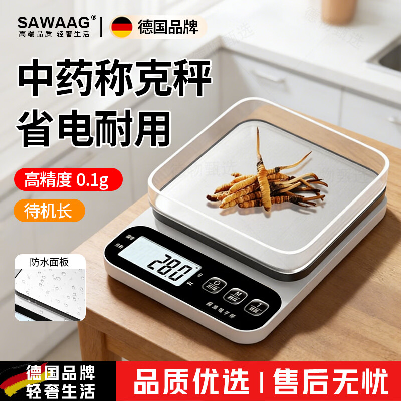 Sawang Germany electronic scale household kitchen scale baking gram scale small high-precision weighing gram weight scale food scale stainless steel plate three-use model 10kg/1g high-end quality