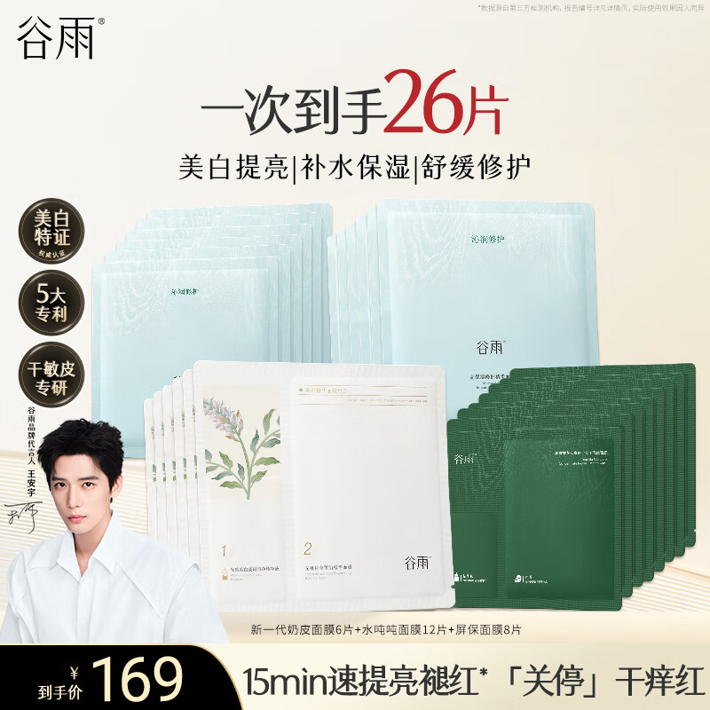 Guyu milk skin mask whitening and brightening + soothing repair + hydrating mask set 26 pieces skin care products birthday gift