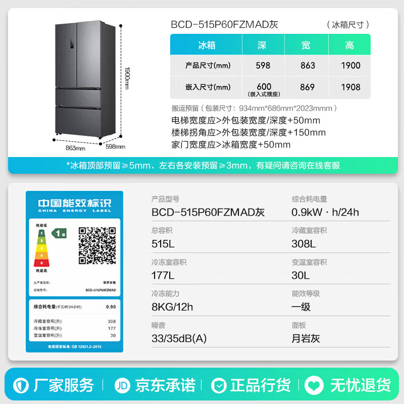 Rongsheng Cube Sugar 515L French Multi-door Refrigerator Dual System Active Sterilization Ultra-Thin Zero Embedded Level One Energy Efficiency Frost-Free Gray BCD-515P60FZMAD National Subsidy World Cup Moon Rock Gray