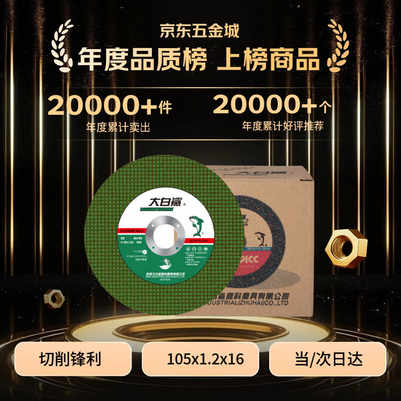 BIGWHITESHARK cutting disc 100 type stainless steel cutting wheel disc angle grinder hand grinder resin cutting disc metal