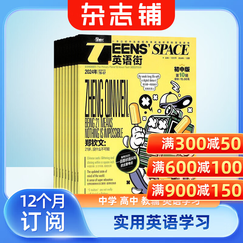English Street Junior High School Edition Magazine Subscription starting from January 2026, 12 issues in total Magazine Shop A bilingual magazine that reads the world from the perspective of junior high school students Middle school students’ English learning tutoring test composition Chinese and English bilingual extracurricular reading Foreign language crazy English original reading inside and outside the classroom