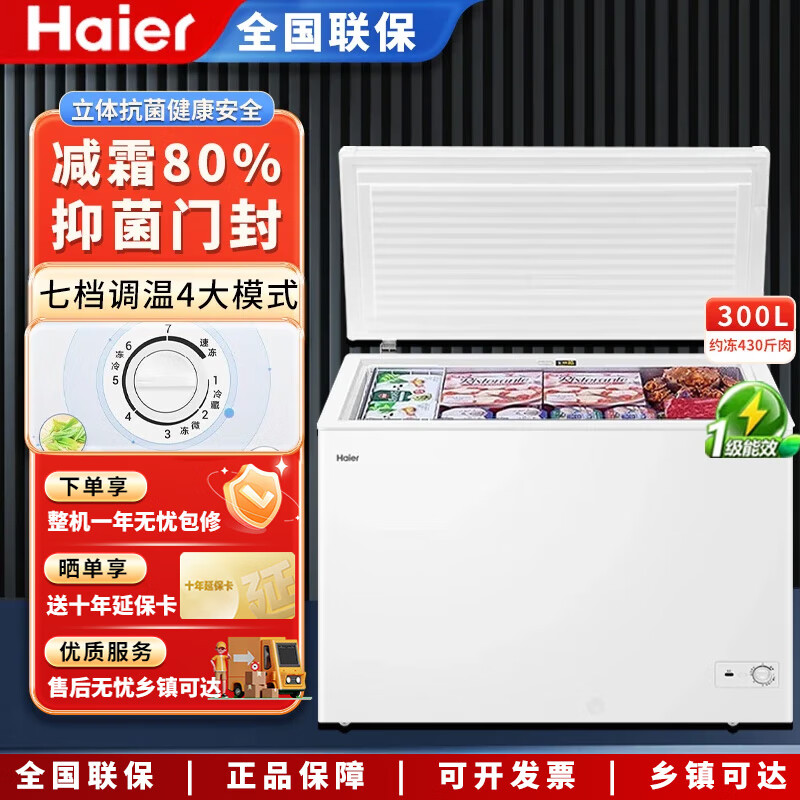 Haier Freezer 519/829 liters or above commercial household large-capacity refrigerator refrigeration and freezing conversion fully frozen ultra-low temperature seafood deep-freezing quick-freezing horizontal cabinet five-sided refrigeration 300 liters丨large capacity frozen 430 kilograms of meat丨dual use for home and business