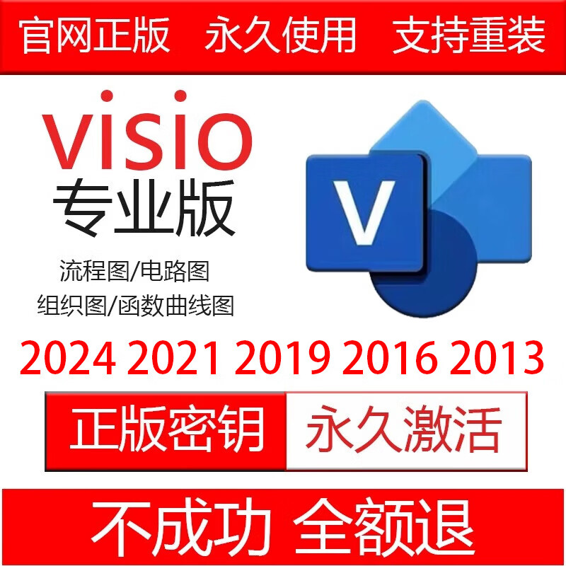 Visio2024 Professional Edition/20212/019/2016/2013 Key/Activation Code Flowchart Remote Installation visio2021 Genuine Activation Code