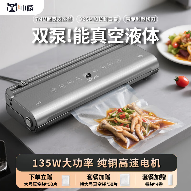 Willin Xiaowei Xiaowei double pump vacuum sealing machine small household commercial food preservation packaging machine plastic sealing fully automatic sealing upgrade single pump with cutter + can pump water + 7MM heating wire + 32CM sealing comes with 2 meter roll bag +
