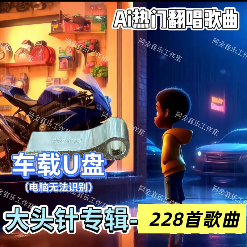 Pin Album Song Douyin Internet Celebrity Ai Smart Cover 2025 Sad Singer Popular Popular U Disk CD Car U Disk - Album 1, 2, 3 Songs 228 Songs