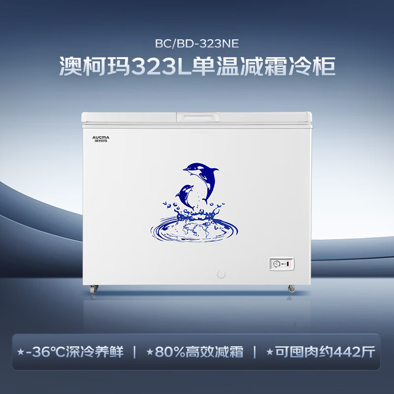 AUCMA 323-liter single-temperature freezer household commercial frost-reducing large freezer refrigerator freezer horizontal refrigerator ice cream cabinet first-class energy efficiency BC/BD-323NE trade-in