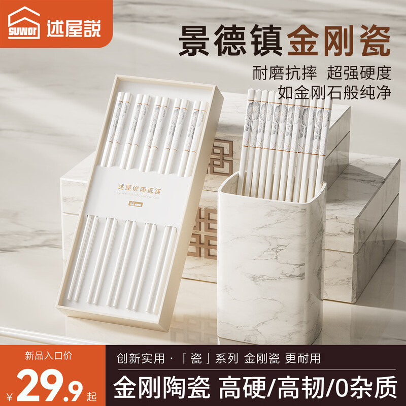 Shuwu said Jingdezhen ceramic chopsticks, high-end household mold-proof, moisture-proof, high temperature resistance, antibacterial, one person, one chopstick, family meal sharing, 10 pairs